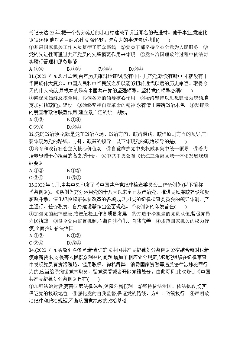 新高考政治二轮总复习试题   专题四 中国共产党领导（含解析）03