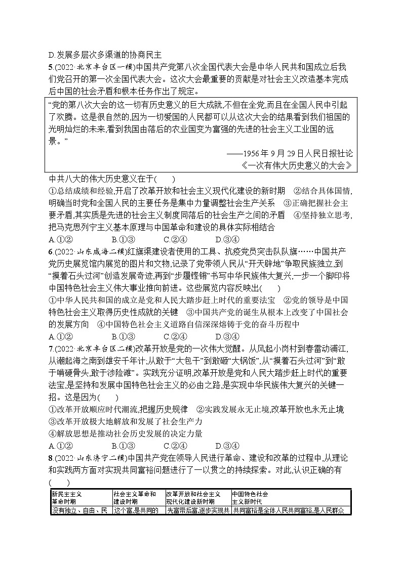新高考政治二轮总复习试题   专题一 中国特色社会主义（含解析）第2页