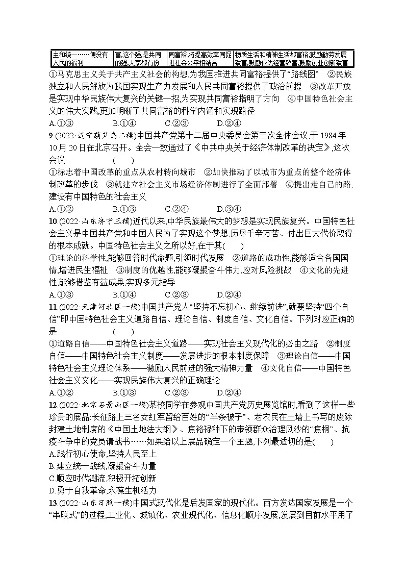 新高考政治二轮总复习试题   专题一 中国特色社会主义（含解析）第3页