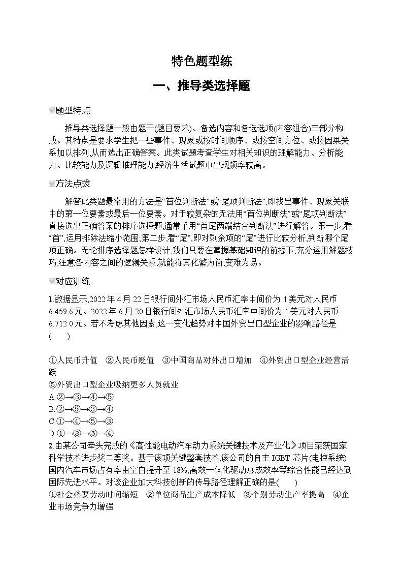 新高考政治二轮总复习试题  特色题型练（含解析）第1页