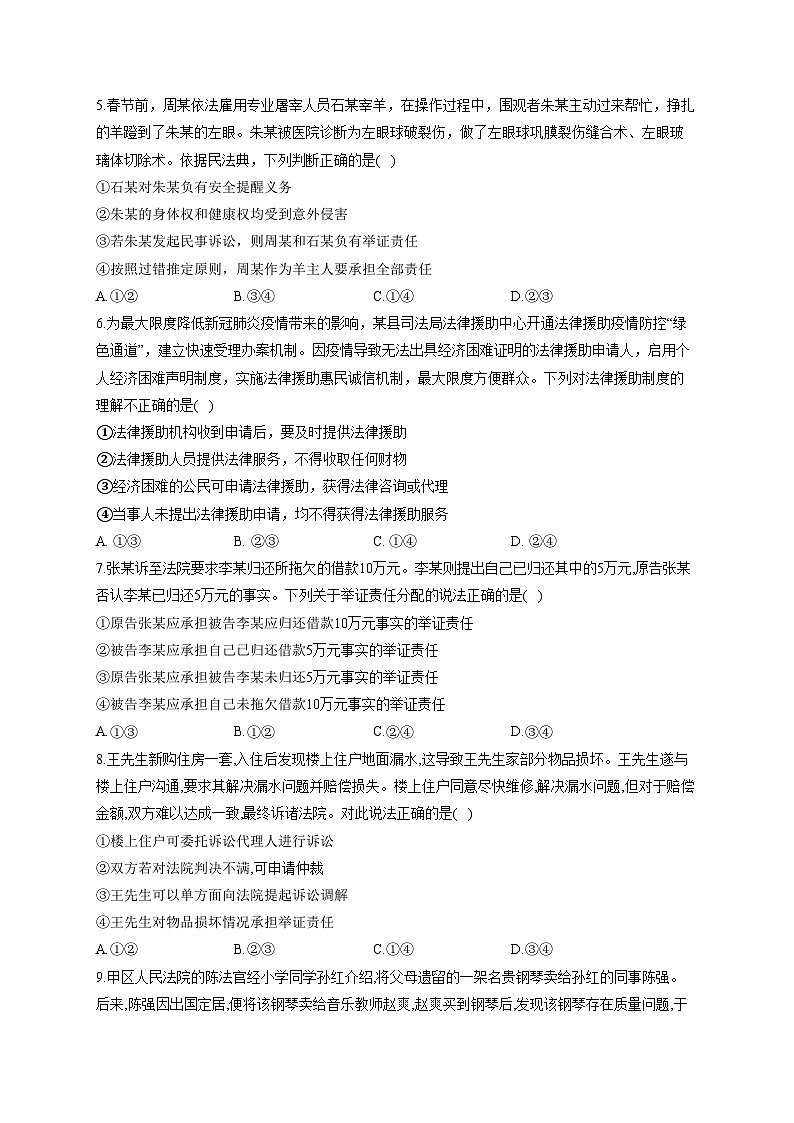 新高考政治一轮复习法律知识专练（10）诉讼实现公平正义（含解析）02