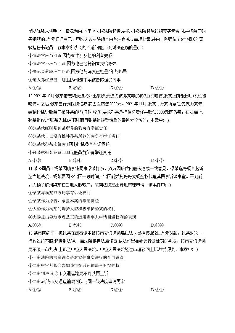 新高考政治一轮复习法律知识专练（10）诉讼实现公平正义（含解析）03