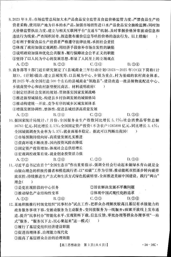 2024湖北省部分学校高三上学期10月月考试题政治PDF版含解析02