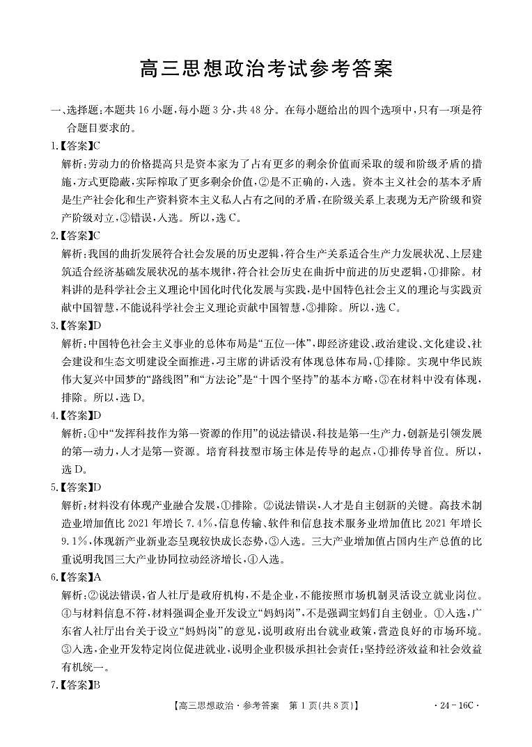 2024湖北省部分学校高三上学期10月月考试题政治PDF版含解析01