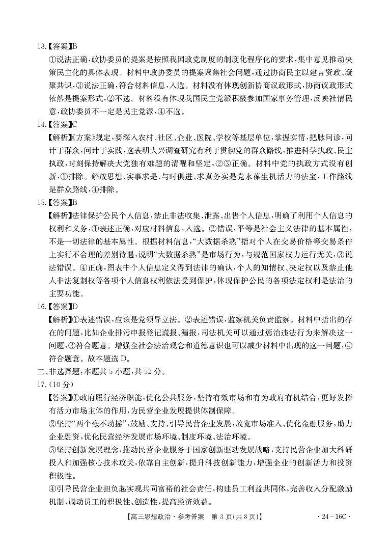 2024湖北省部分学校高三上学期10月月考试题政治PDF版含解析03
