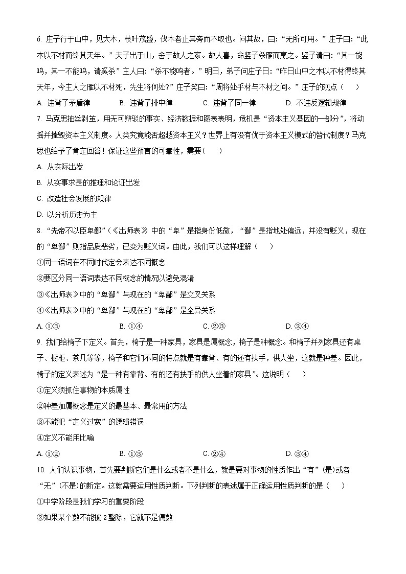 天津市四十七中2023-2024学年高三上学期第一次月考政治试题无答案第2页