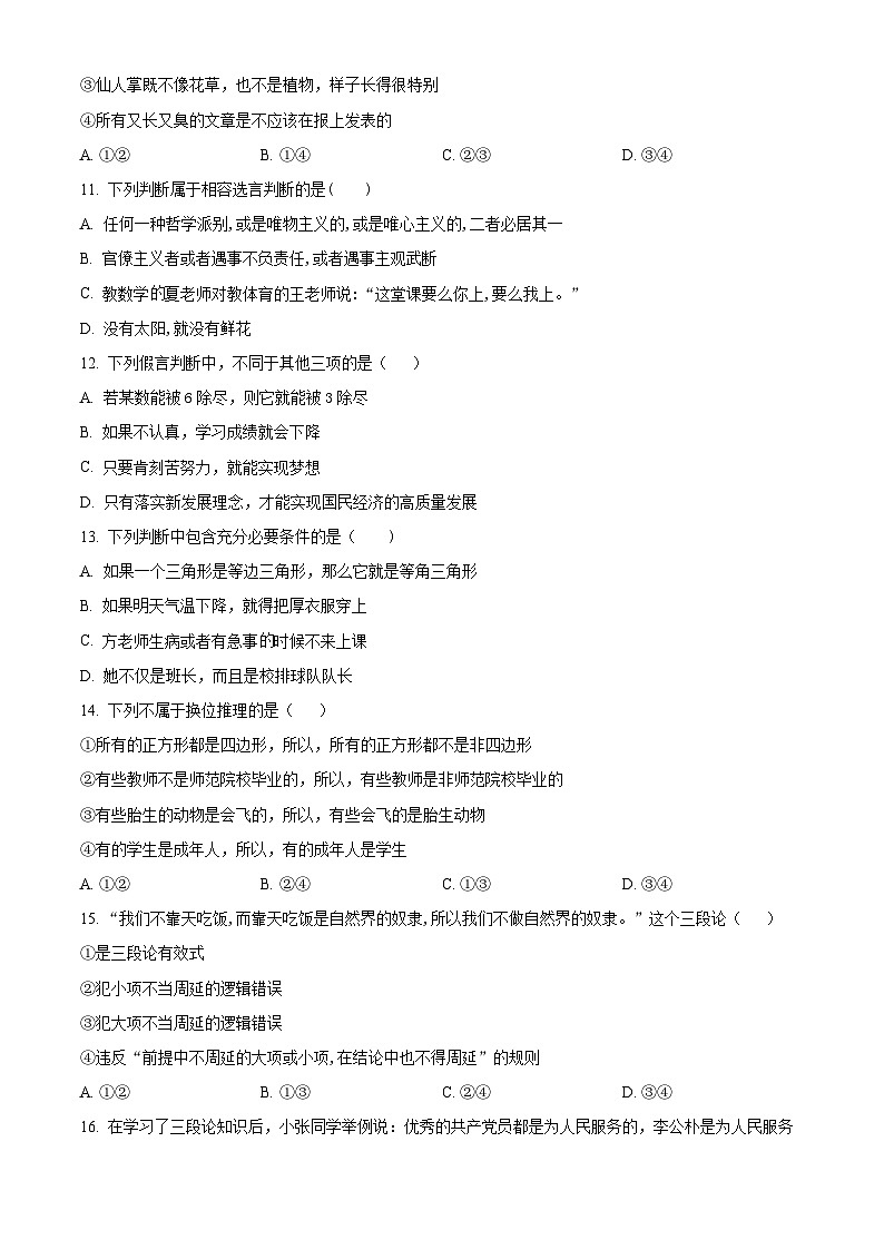 天津市四十七中2023-2024学年高三上学期第一次月考政治试题无答案第3页