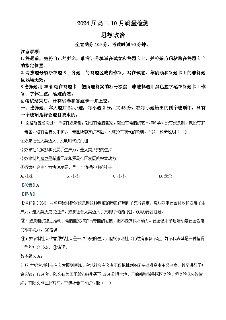 山西省部分学校2023-2024学年高三上学期10月月考政治试题含解析第1页