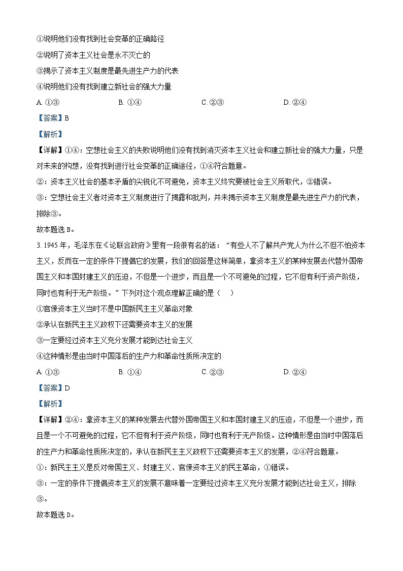 山西省部分学校2023-2024学年高三上学期10月月考政治试题含解析第2页