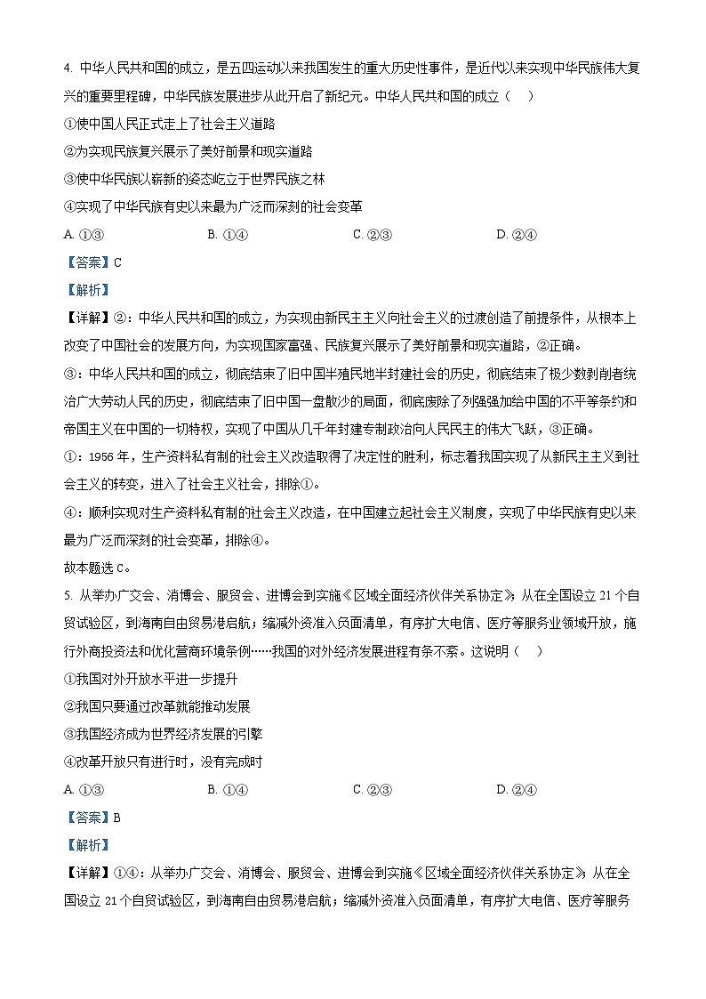 山西省部分学校2023-2024学年高三上学期10月月考政治试题含解析第3页
