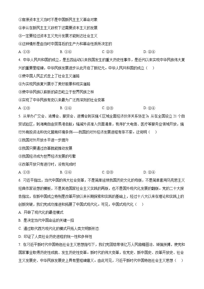 山西省部分学校2023-2024学年高三上学期10月月考政治试题无答案第2页