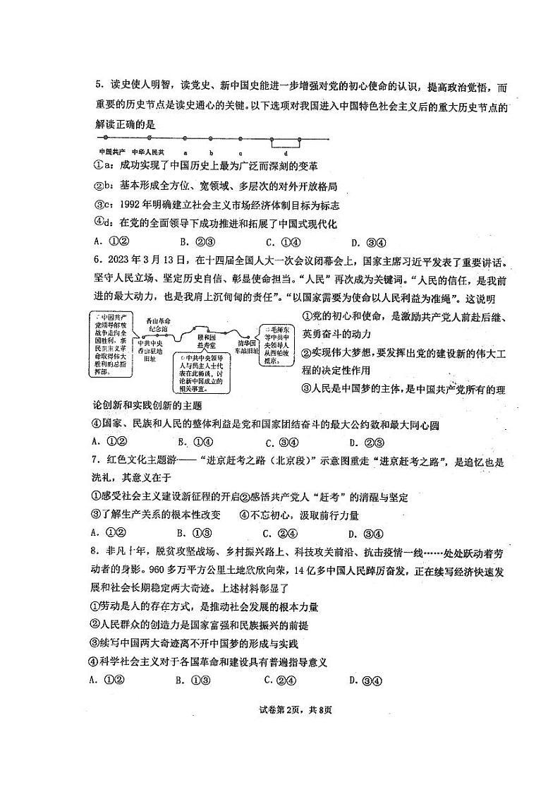 2024省佳木斯一中高三上学期第三次调研考试政治PDF版含答案02