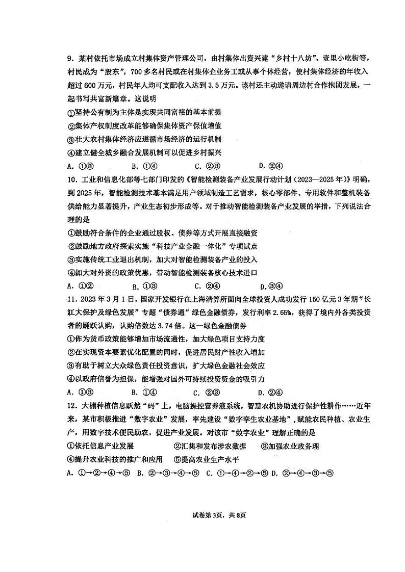 2024省佳木斯一中高三上学期第三次调研考试政治PDF版含答案03