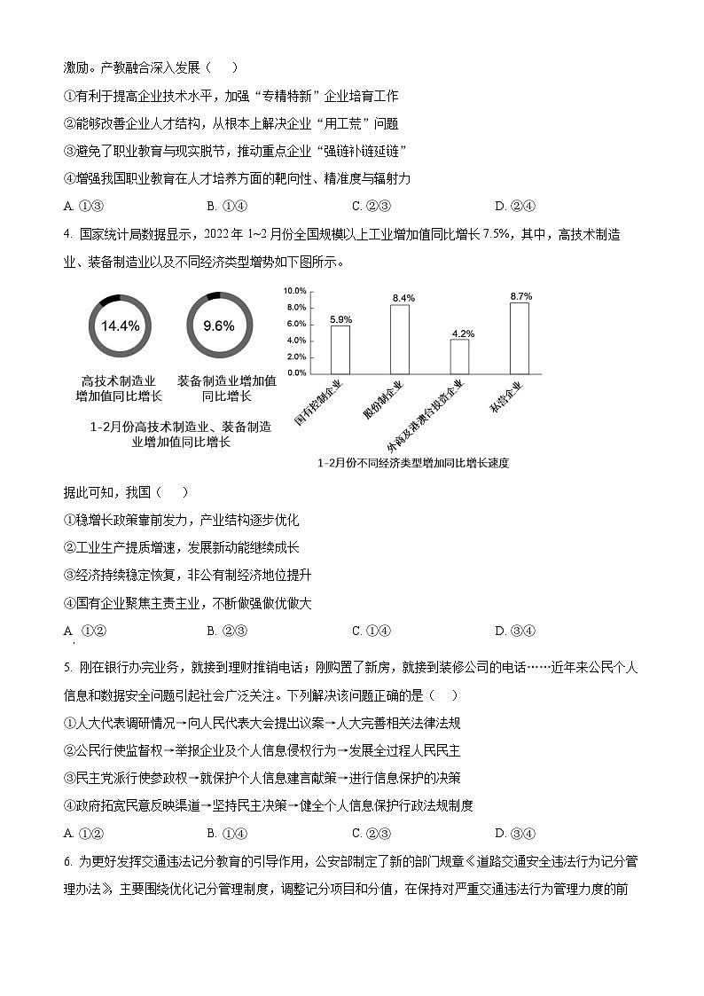 四川省南充高级中学2022-2023学年高三上学期第二次模拟考试文综政治试题无答案第2页