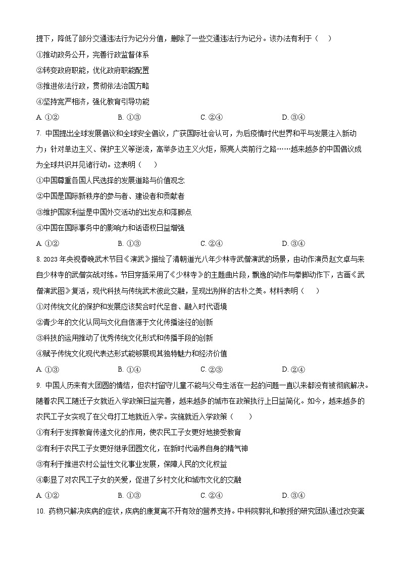 四川省南充高级中学2022-2023学年高三上学期第二次模拟考试文综政治试题无答案第3页