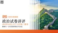 2024湖南省天壹名校联盟高二上学期10月联考政治试卷讲评PDF版含答案