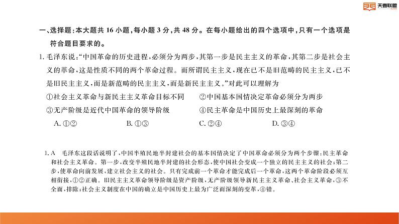 2024湖南省天壹名校联盟高二上学期10月联考政治试卷讲评PDF版含答案第2页