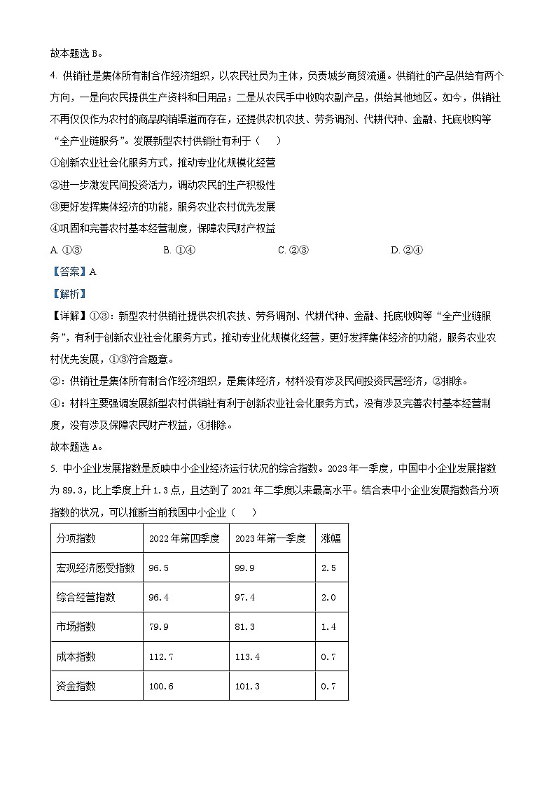 四川省南充高级中学2023-2024学年高三政治上学期9月月考试题（Word版附解析）第3页