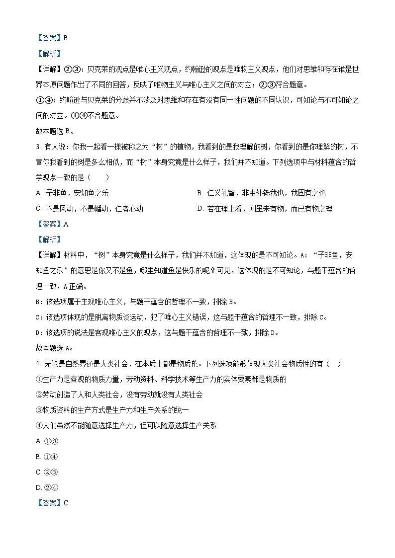 重庆市璧山来凤中学2023-2024学年高二政治上学期9月月考试题（Word版附解析）02