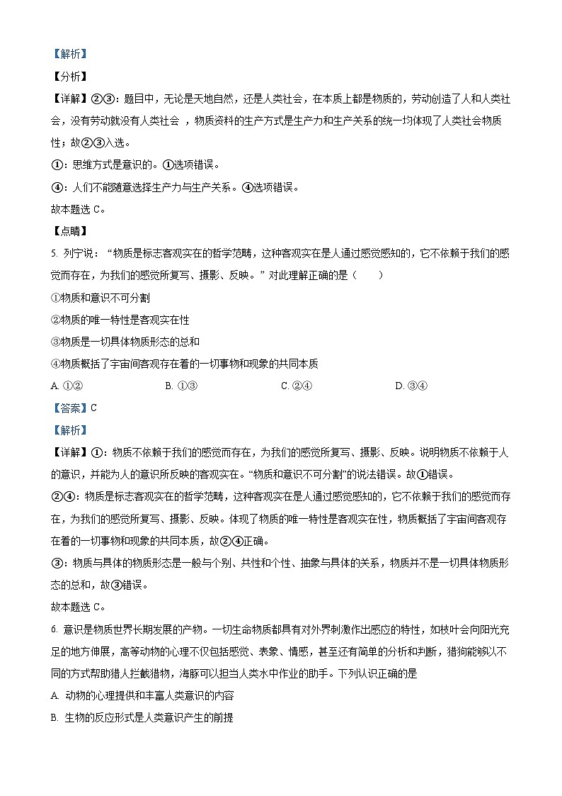 重庆市璧山来凤中学2023-2024学年高二政治上学期9月月考试题（Word版附解析）03