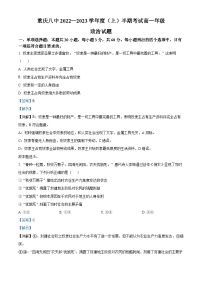 重庆市第八中学2022-2023学年高一政治上学期期中考试试题（Word版附解析）