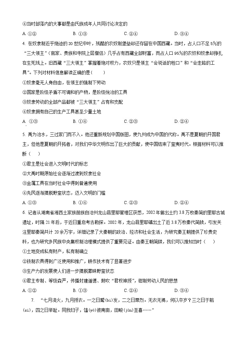 重庆市第十八中学2023-2024学年高一政治上学期9月月考试题（Word版附答案）02
