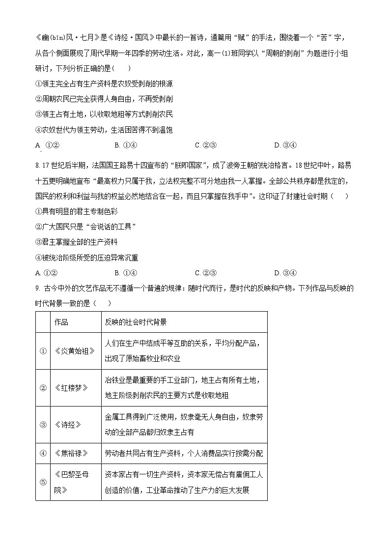 重庆市第十八中学2023-2024学年高一政治上学期9月月考试题（Word版附答案）03