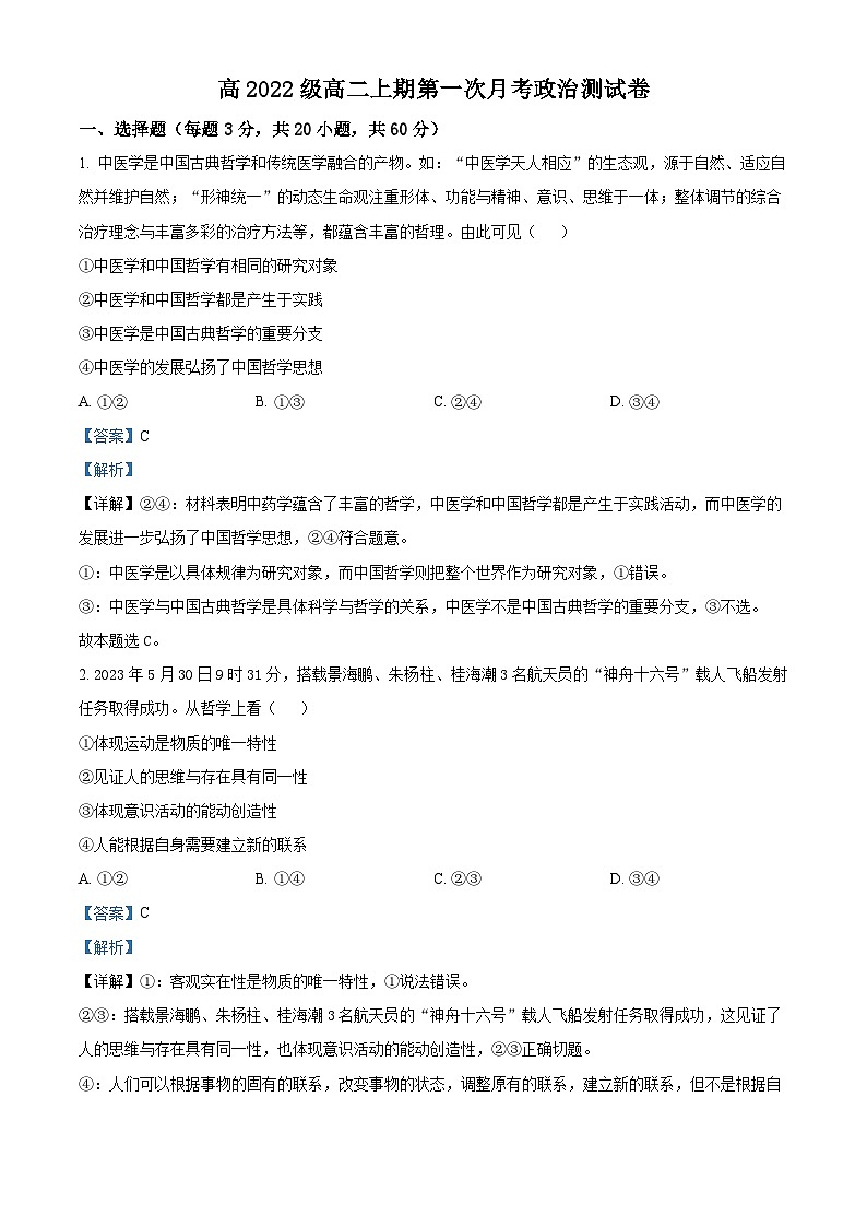 重庆市奉节永安中学2023-2024学年高二政治上学期9月月考试题（Word版附解析）01