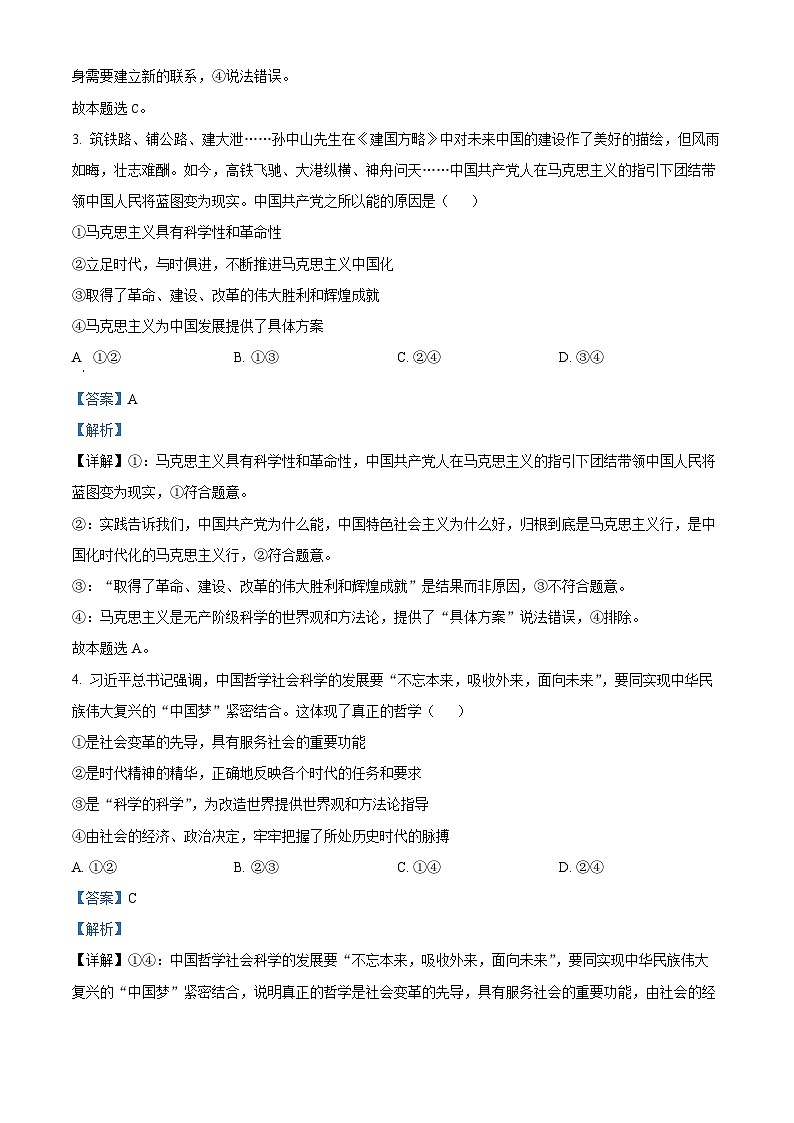 重庆市奉节永安中学2023-2024学年高二政治上学期9月月考试题（Word版附解析）02