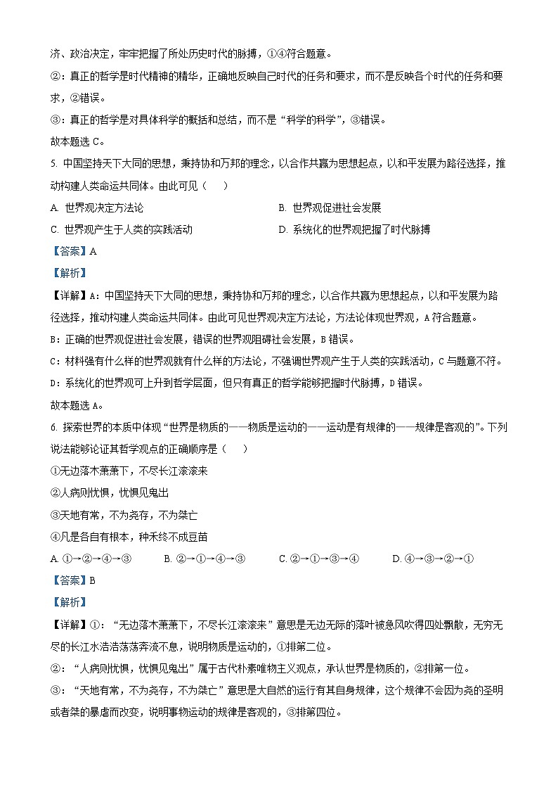 重庆市奉节永安中学2023-2024学年高二政治上学期9月月考试题（Word版附解析）03