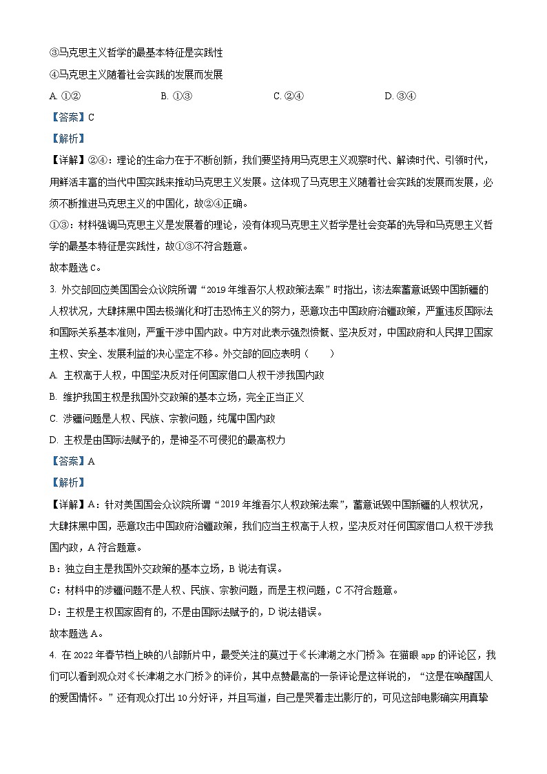 重庆市南开中学2022-2023学年高三政治上学期11月期中试题（Word版附解析）第2页