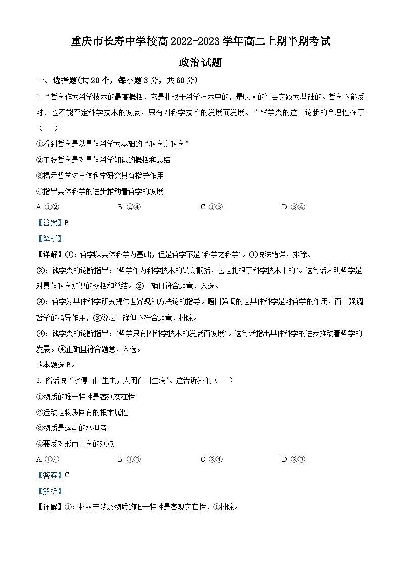 重庆市长寿中学2022-2023学年高二政治上学期期中考试试题（Word版附解析）第1页