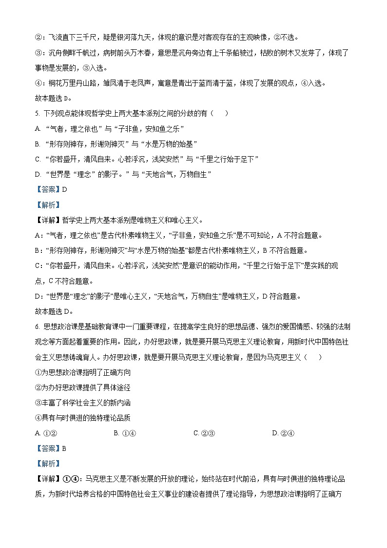 重庆市长寿中学2022-2023学年高二政治上学期期中考试试题（Word版附解析）第3页