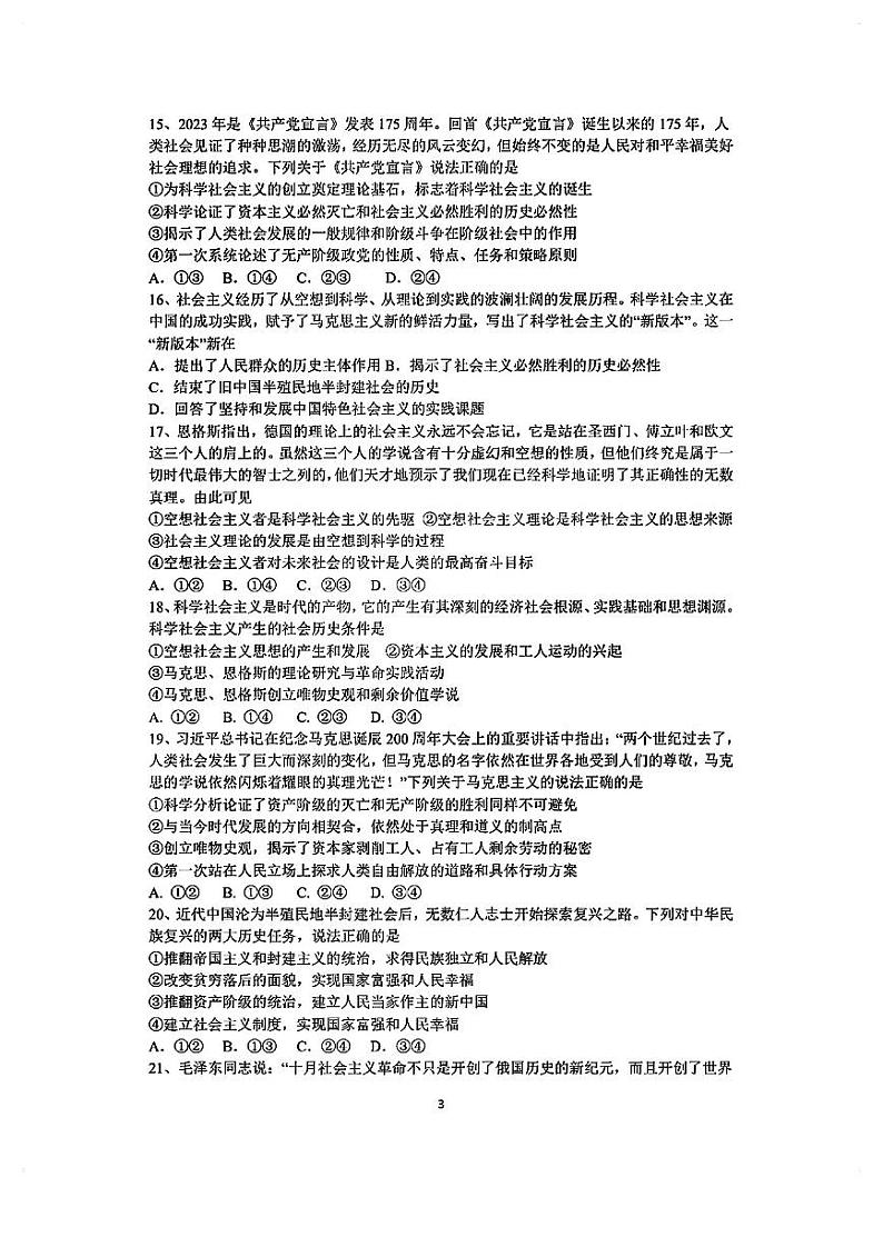 广东省珠海市第二中学2023-2024学年高一上学期10月月考政治试题第3页