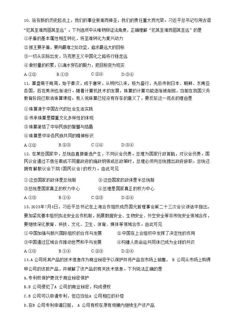 广东省东莞中学等六校2023-2024学年高三上学期第二次联考政治试题 （月考）03