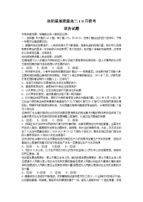 河南省洛阳市强基联盟2023-2024学年高二上学期10月联考政治试题（月考）