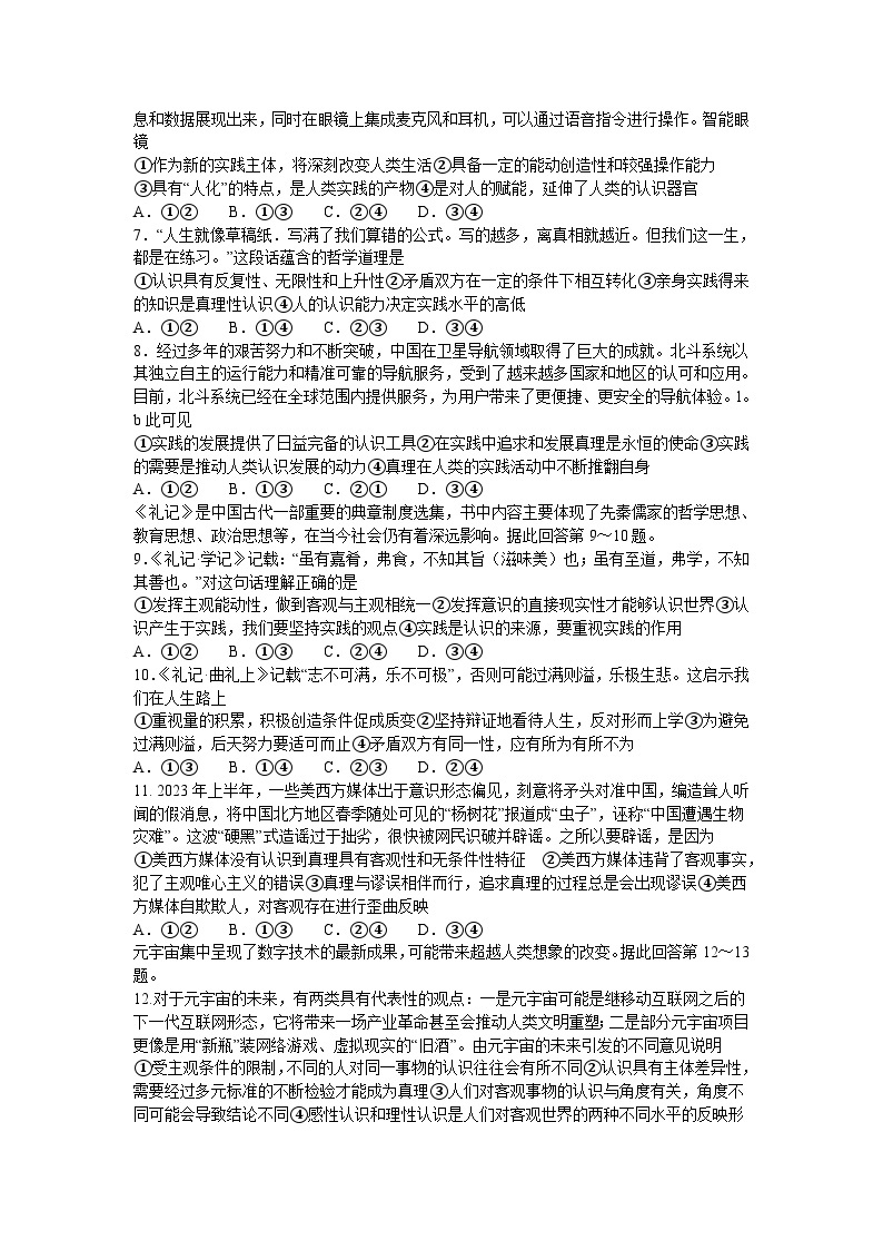 河南省洛阳市强基联盟2023-2024学年高二上学期10月联考政治试题（月考）02