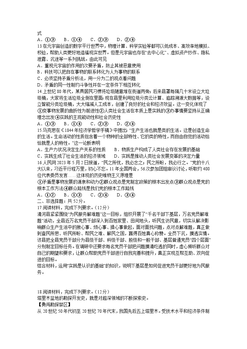 河南省洛阳市强基联盟2023-2024学年高二上学期10月联考政治试题（月考）03