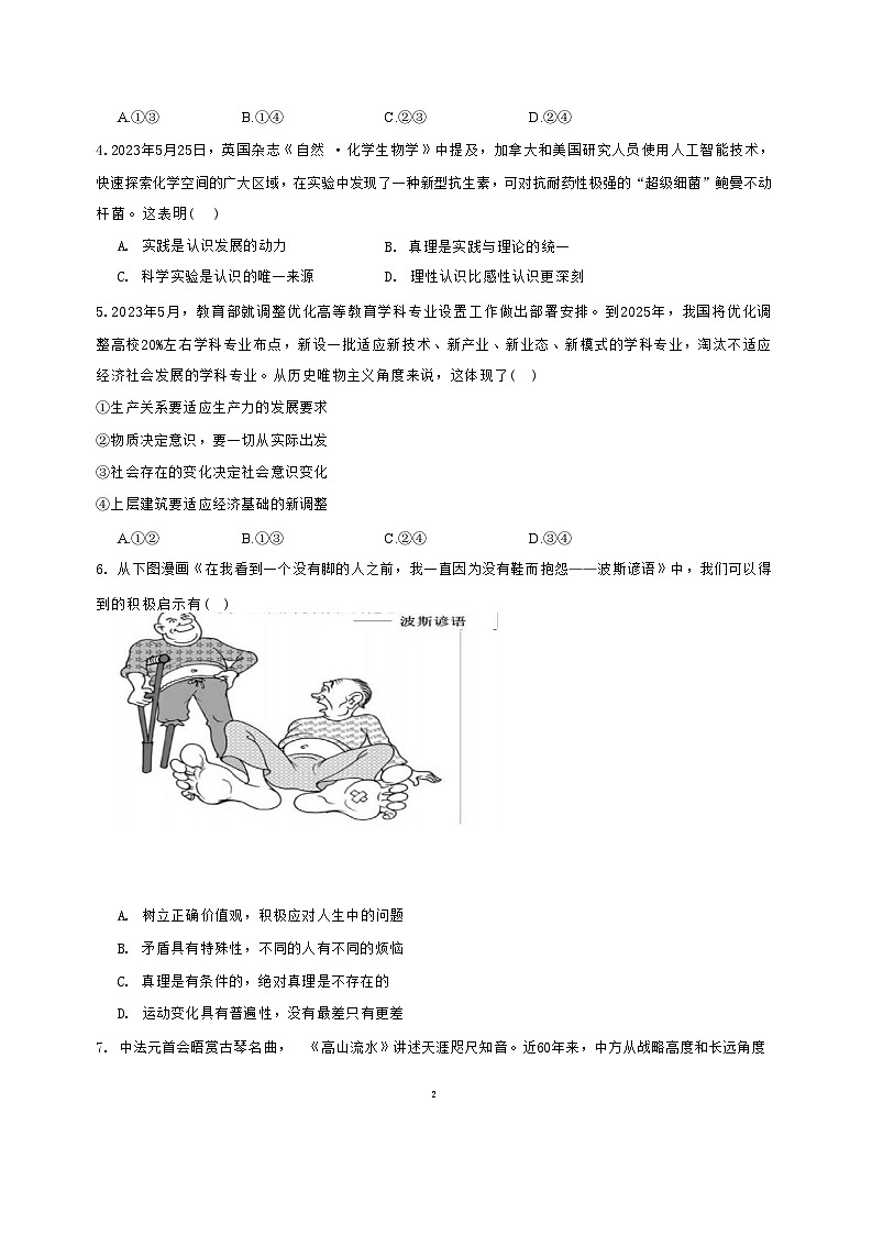 山东省东明县第一中学2023-2024学年高二上学期10月月考政治试题第2页