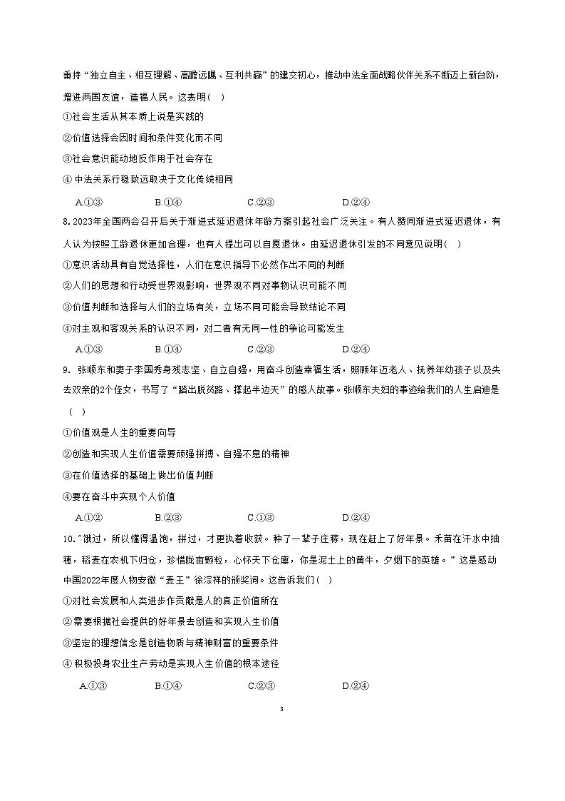 山东省东明县第一中学2023-2024学年高二上学期10月月考政治试题第3页