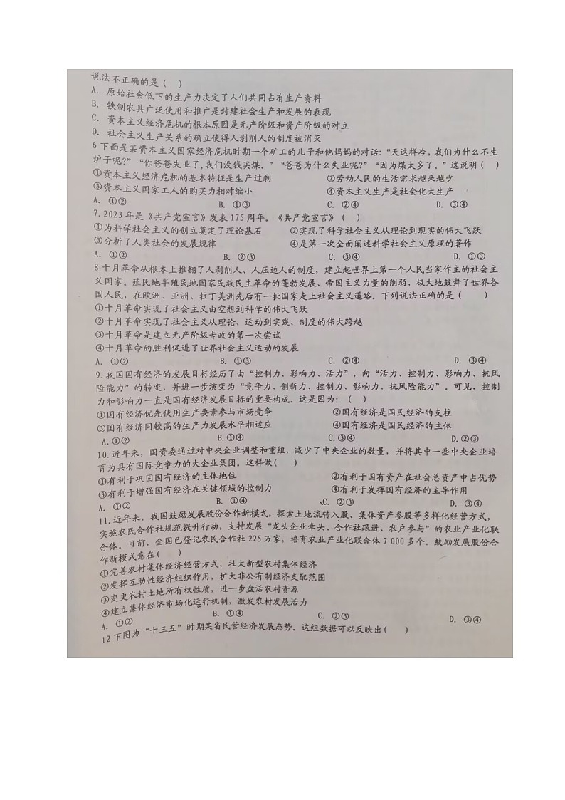 四川省绵阳市三台中学校2023-2024学年高一上学期第一次月考政治试题02