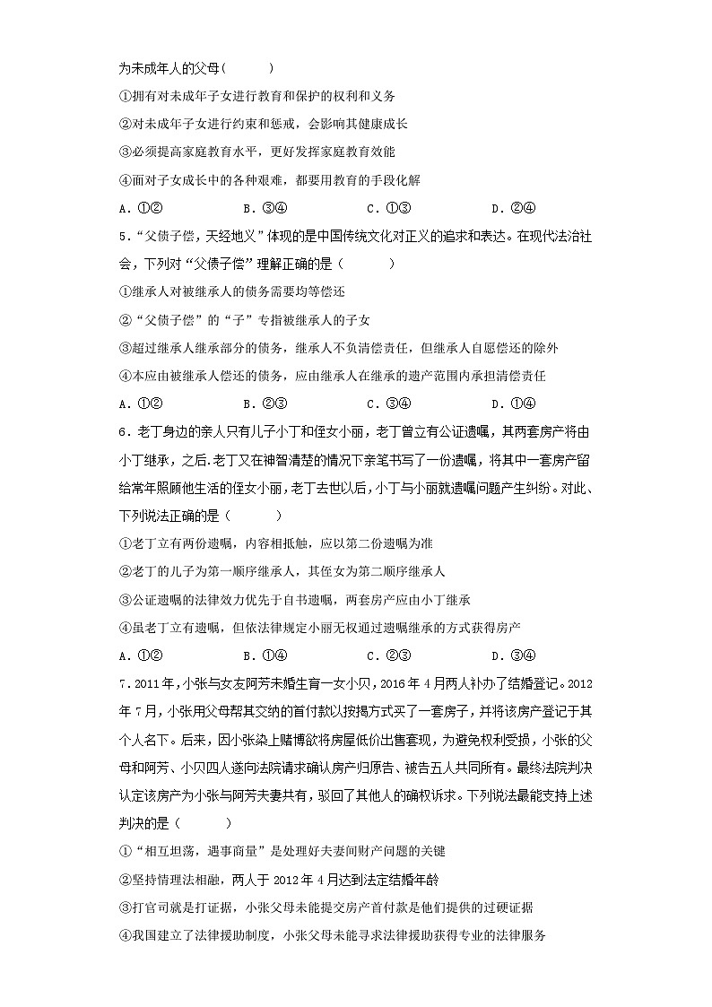 第二单元家庭与婚姻单元测统编版（2019）高中政治选择性必修2第2页