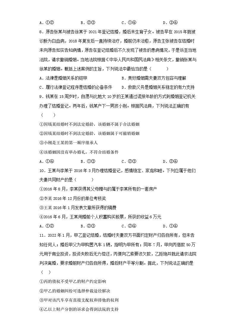 第二单元家庭与婚姻单元测统编版（2019）高中政治选择性必修2第3页