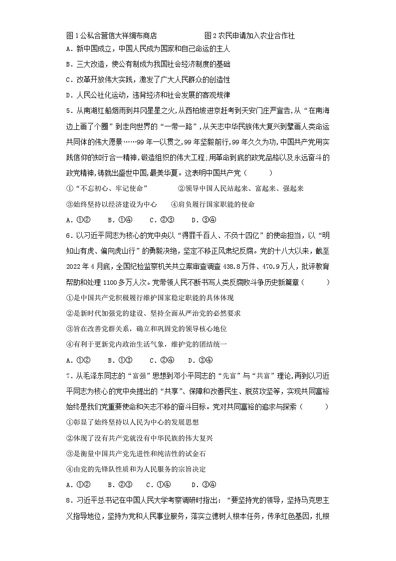 第一单元中国共产党的领导单元测统编版（2019）高中政治必修3第2页