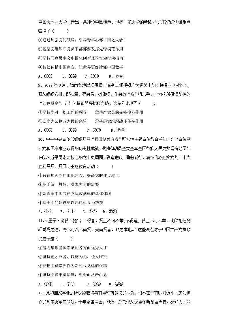 第一单元中国共产党的领导单元测统编版（2019）高中政治必修3第3页