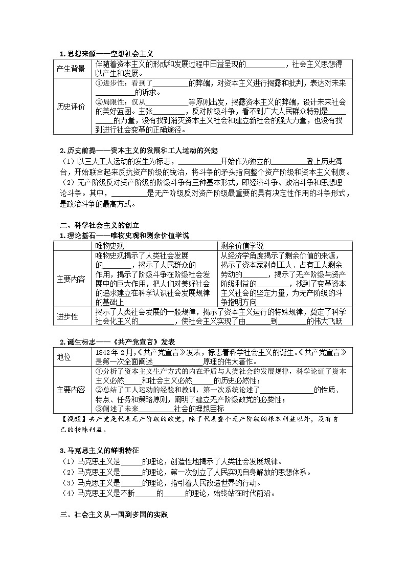 【期中知识点归纳】（统编版）2023-2024学年高一上册政治 必修1   第一课 社会主义从空想到科学、从理论到实践的发展 知识点归纳 试卷 第3页
