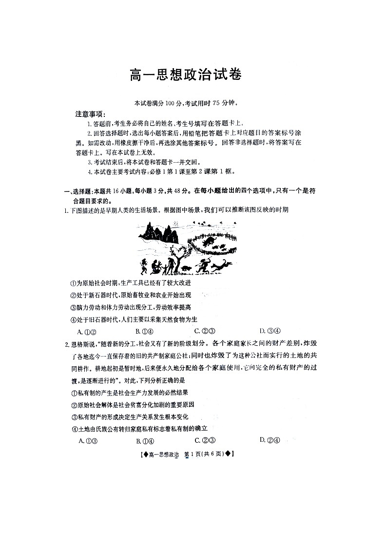 江西省南昌市等5地2023-2024学年高一上学期10月月考政治试题第1页