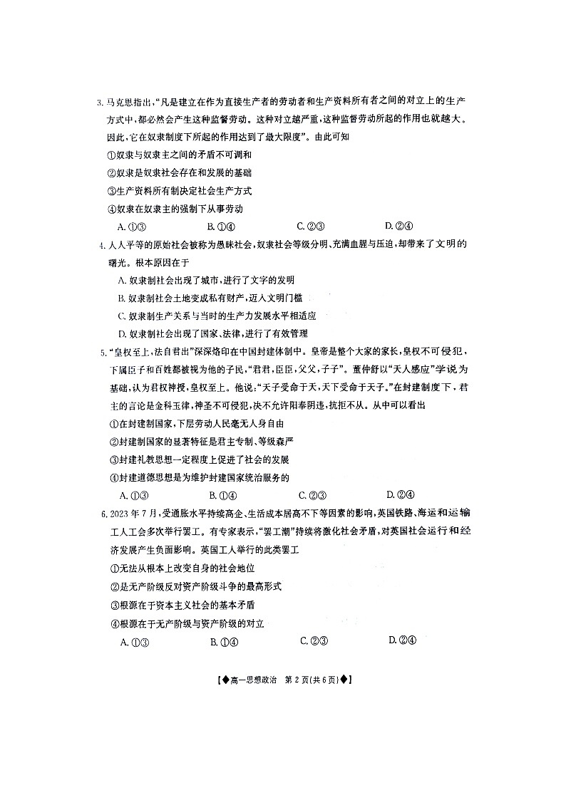 江西省南昌市等5地2023-2024学年高一上学期10月月考政治试题第2页