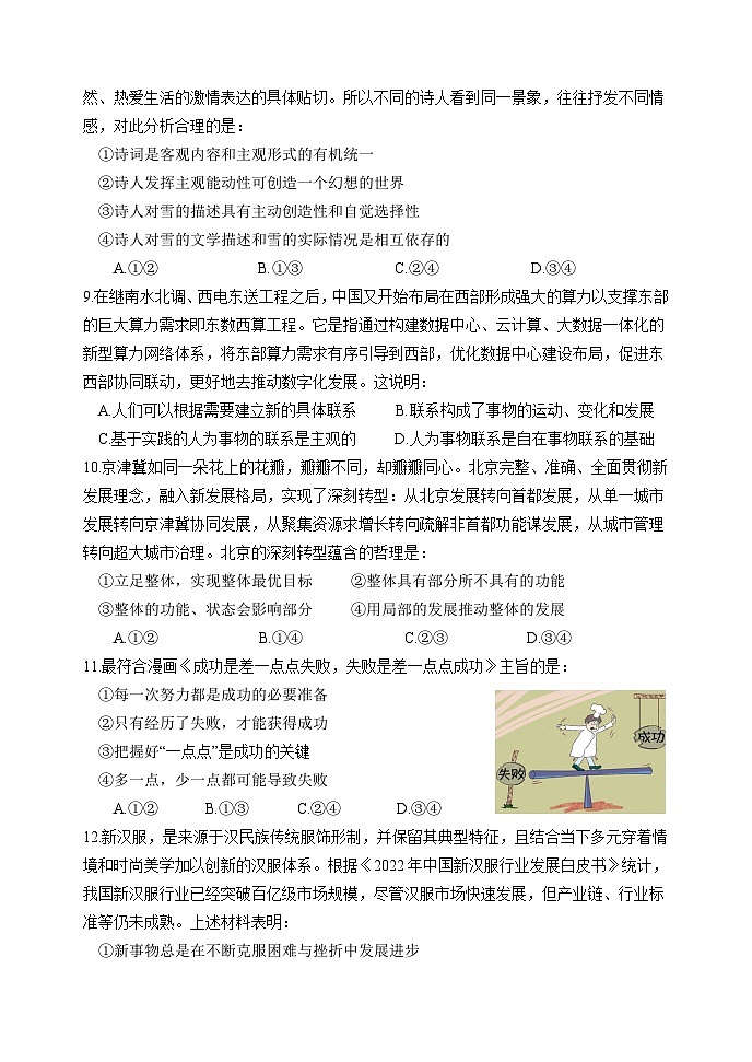 天津市静海区第一中学2023-2024学年高二上学期10月月考政治试题03