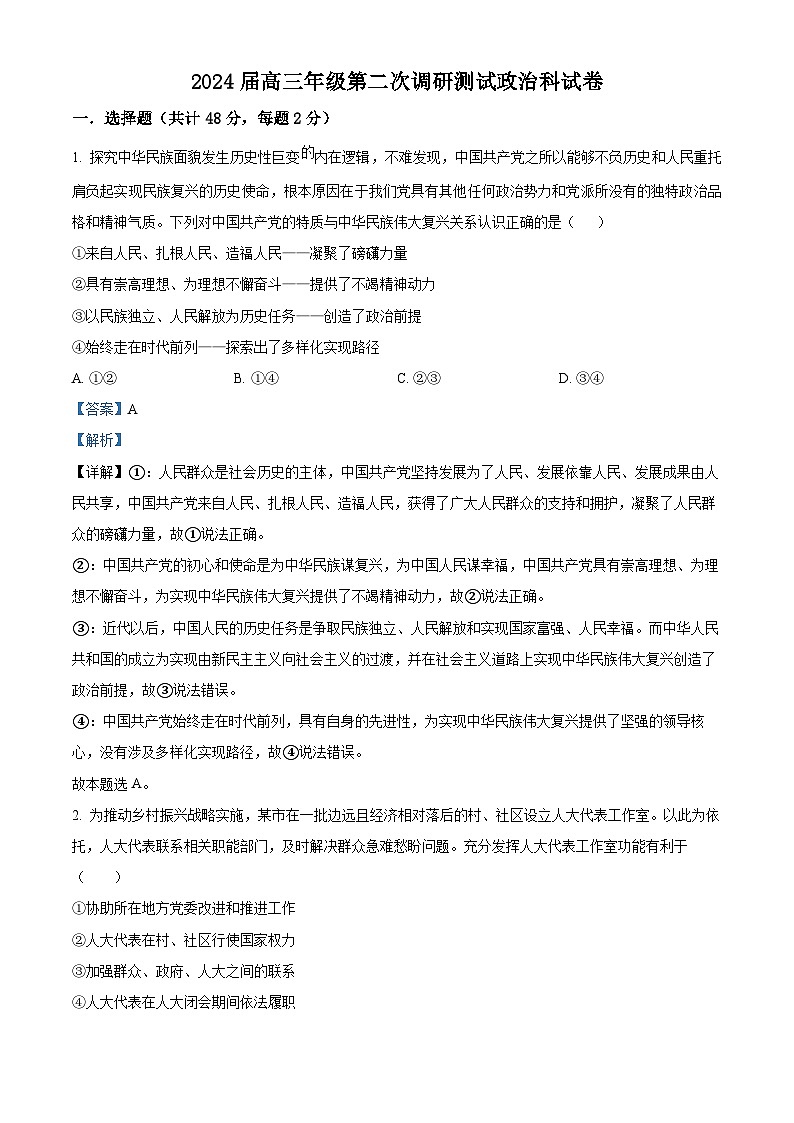 吉林省长春市第二中学2023-2024学年高三上学期10月月考政治试题含解析第1页
